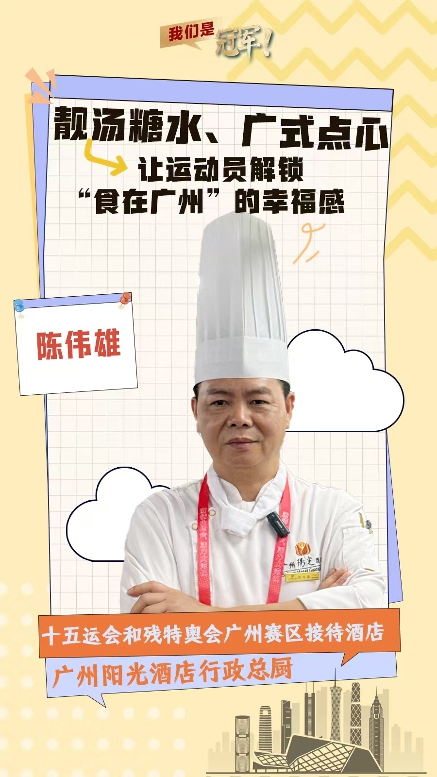 获点赞, 十五运会还, 官方接待酒 获点赞, 十五运会还, 官方接待酒